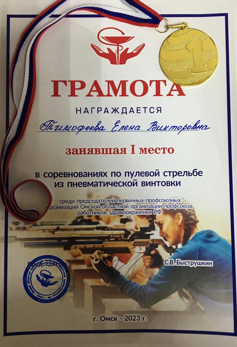 ТимофееваЕВ 1 место СТРЕЛЬБА 