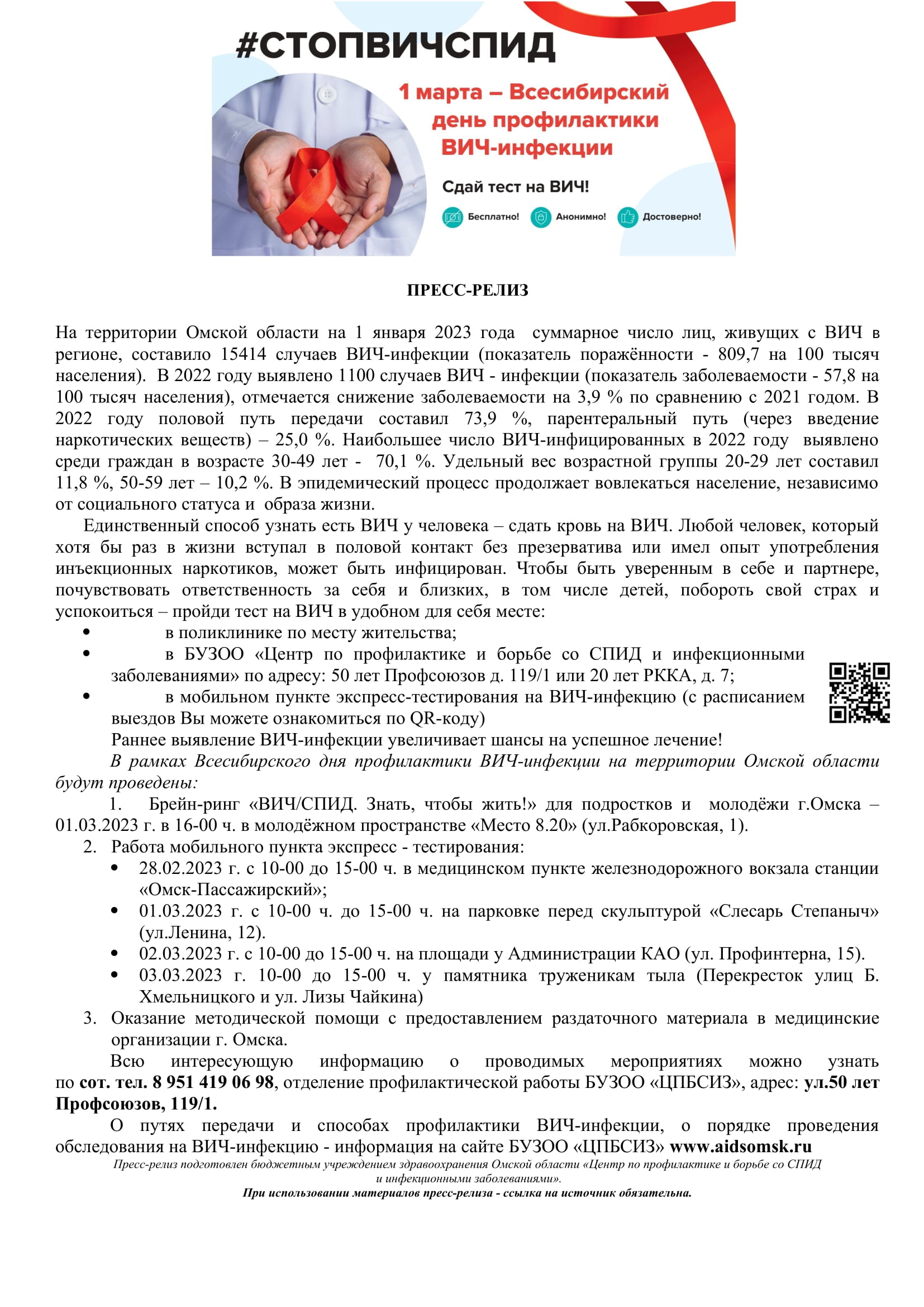 пресс релиз 1 марта 2023 г. 1
