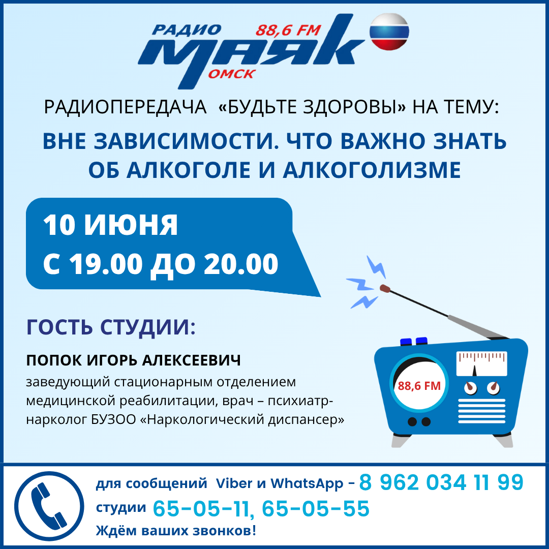 10 июня радио Маяк