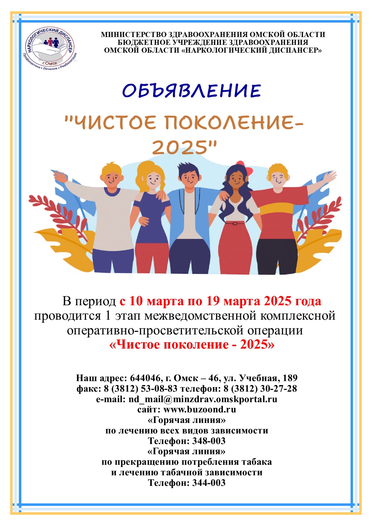 Объявление Чистое поколение 2025