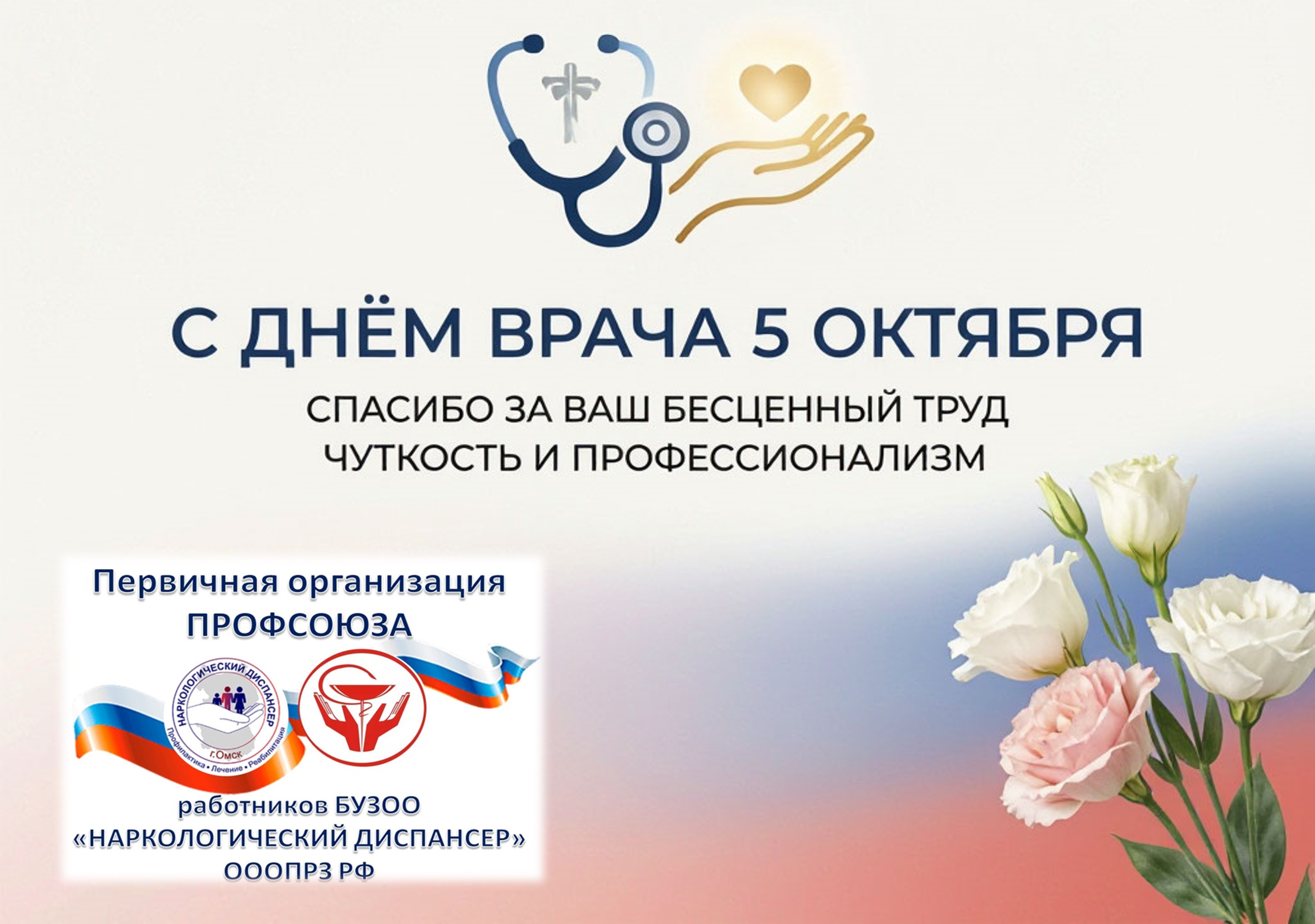 день ВРАЧА 05.10.26г